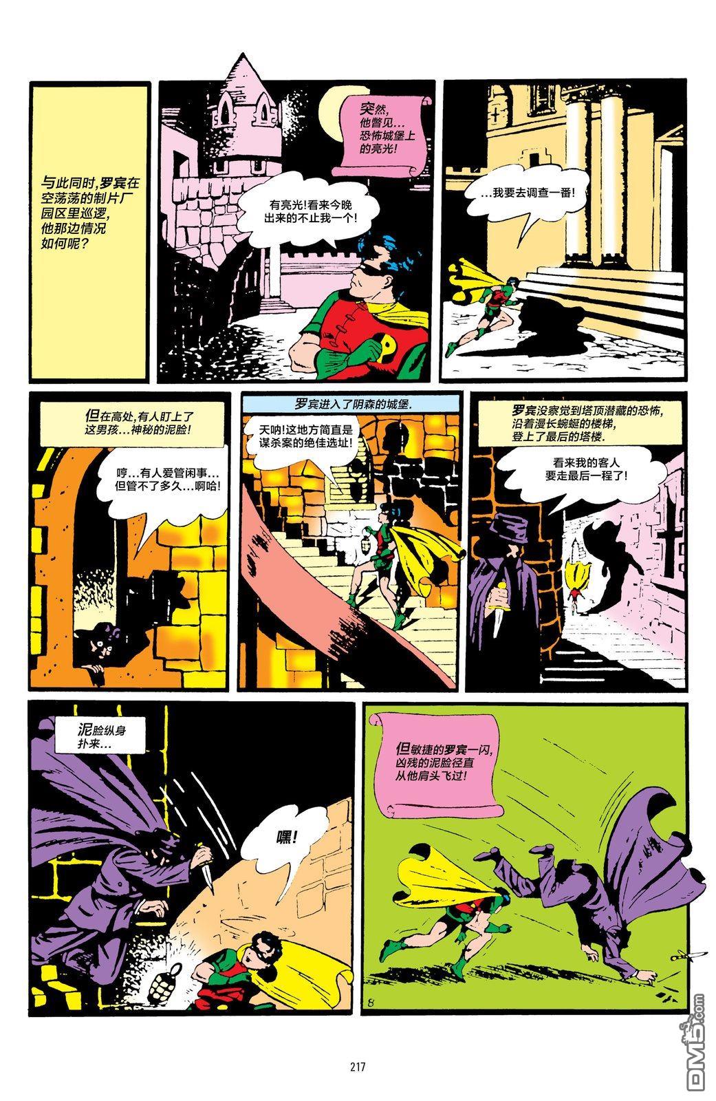 侦探漫画v1 第40话 第9页