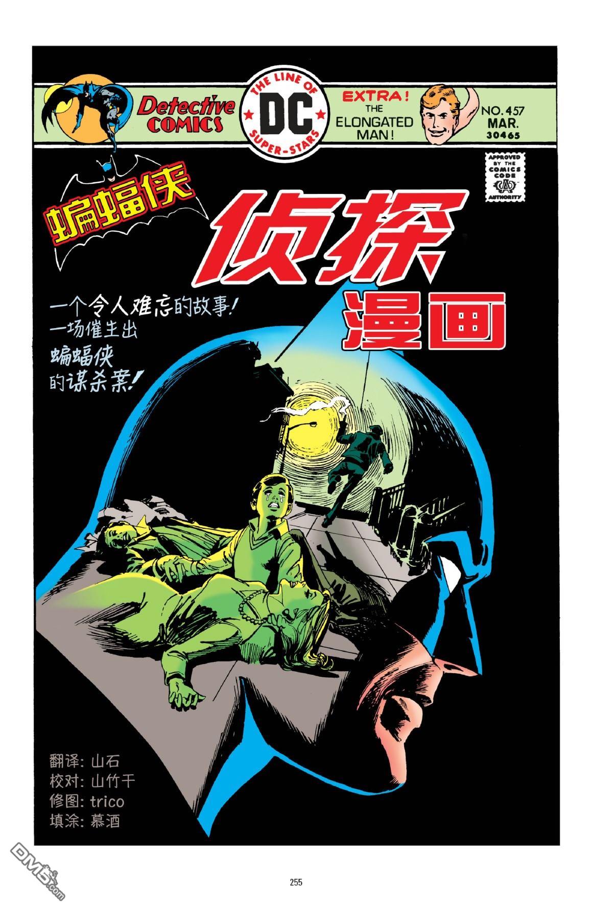 侦探漫画v1 第457话 第1页