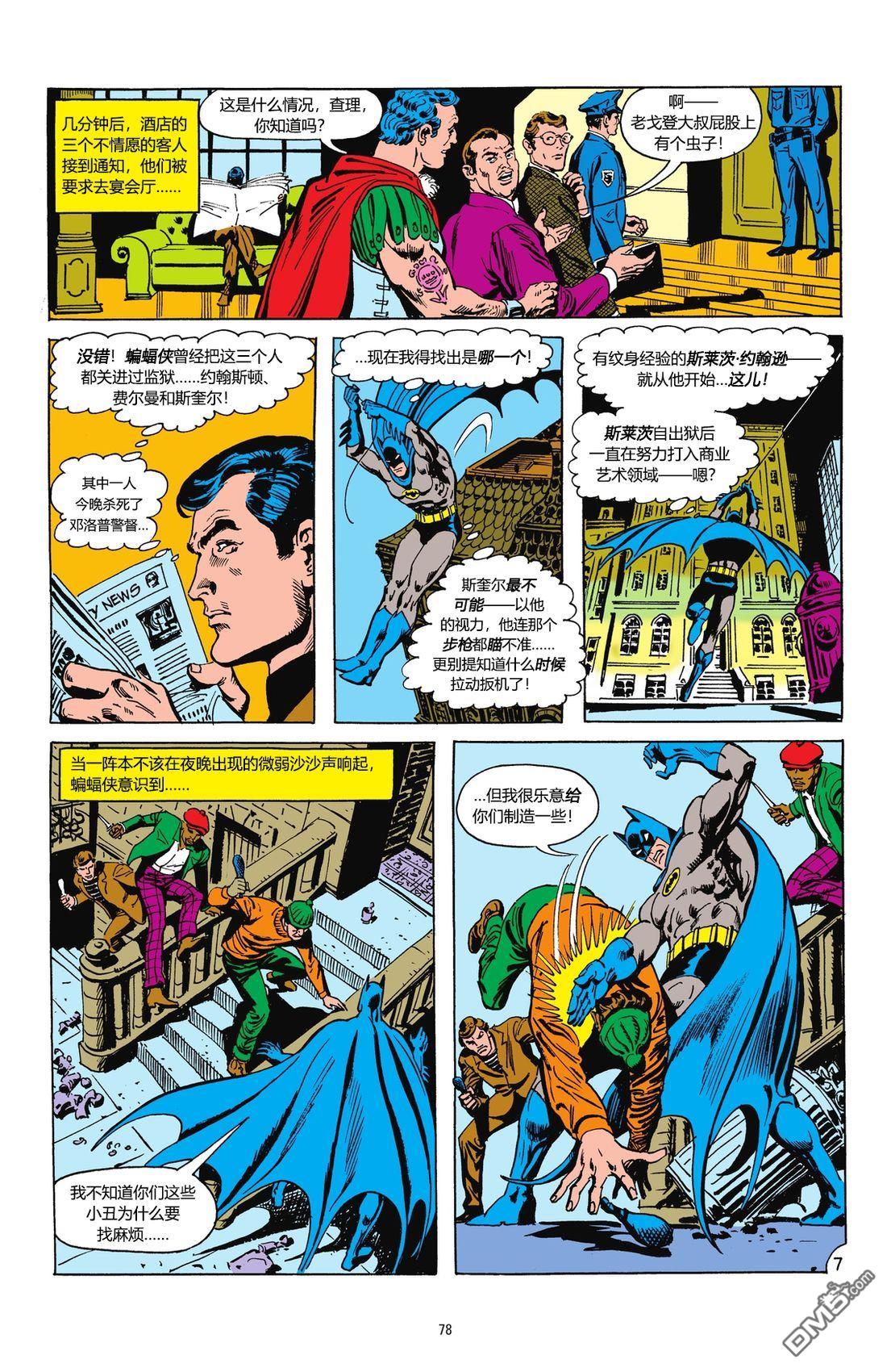 侦探漫画v1 第458话 第7页