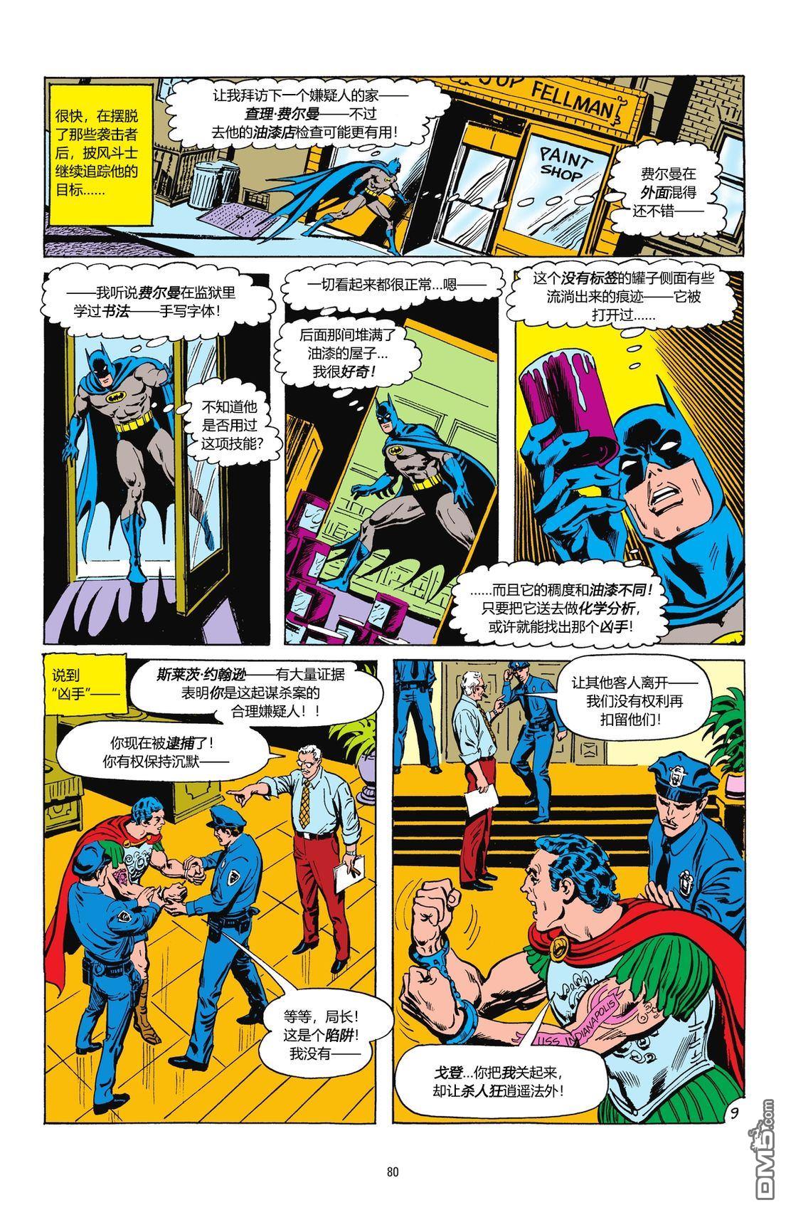 侦探漫画v1 第458话 第9页