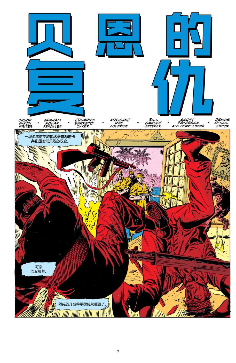 侦探漫画v1 第490话 第6页