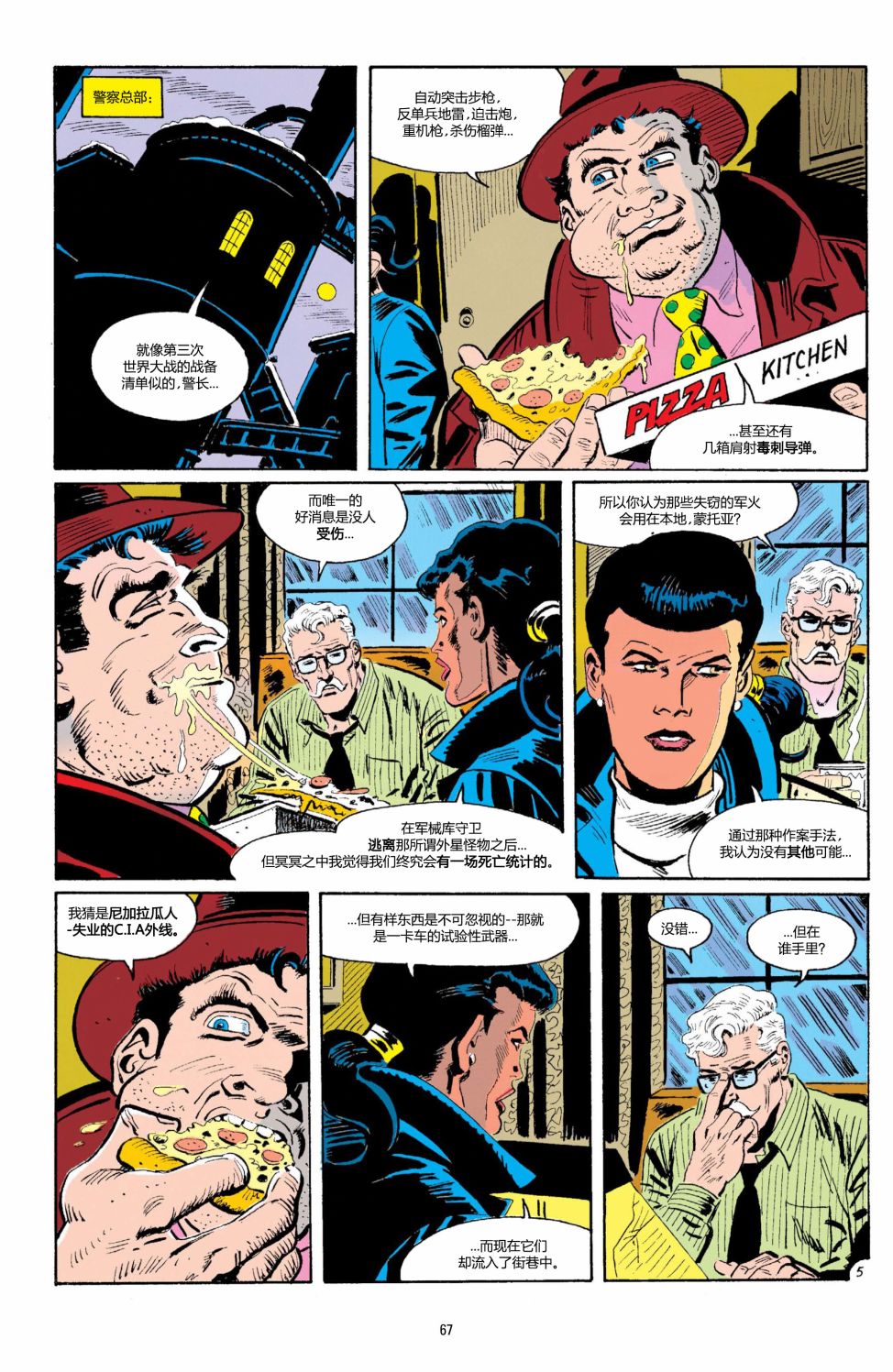 侦探漫画v1 第491话 第6页