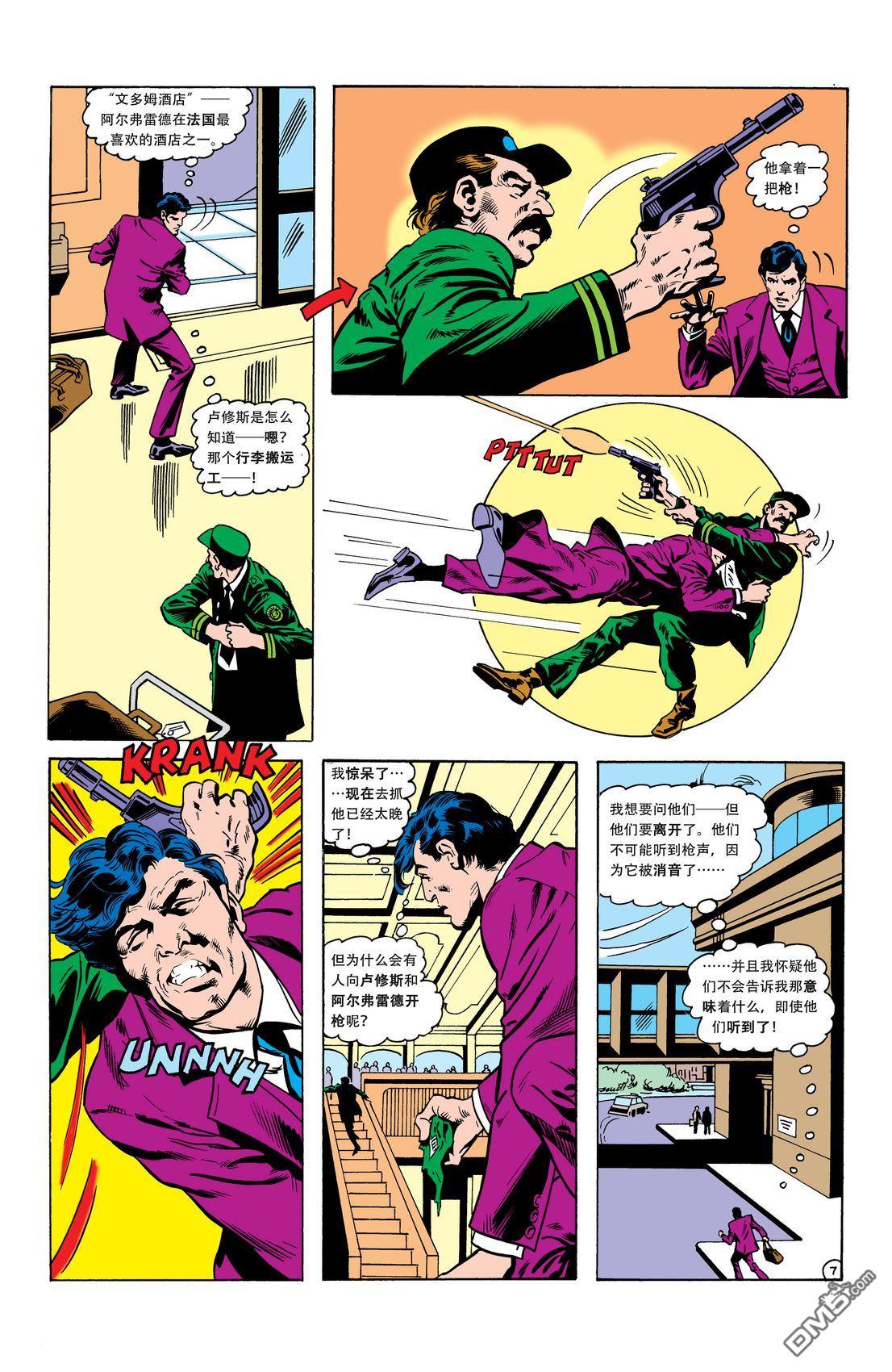 侦探漫画v1 第501话 第8页