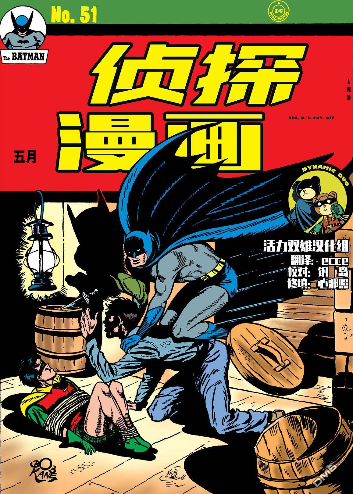 侦探漫画v1 第51话 第1页