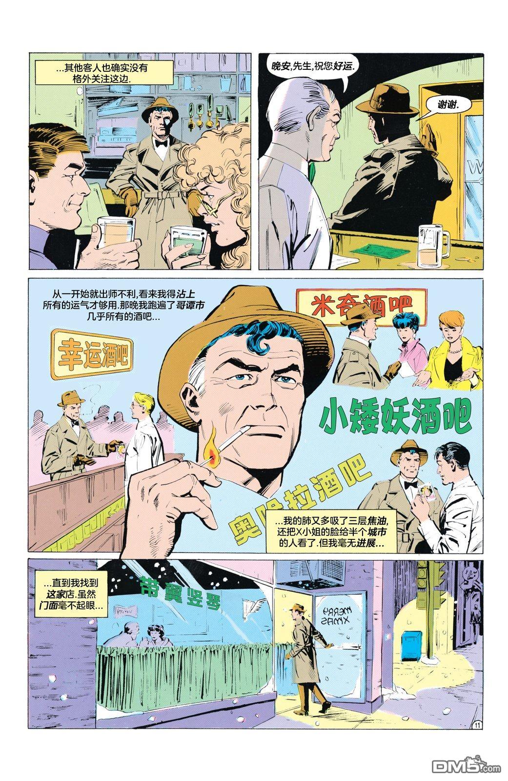 侦探漫画v1 第572话 第12页