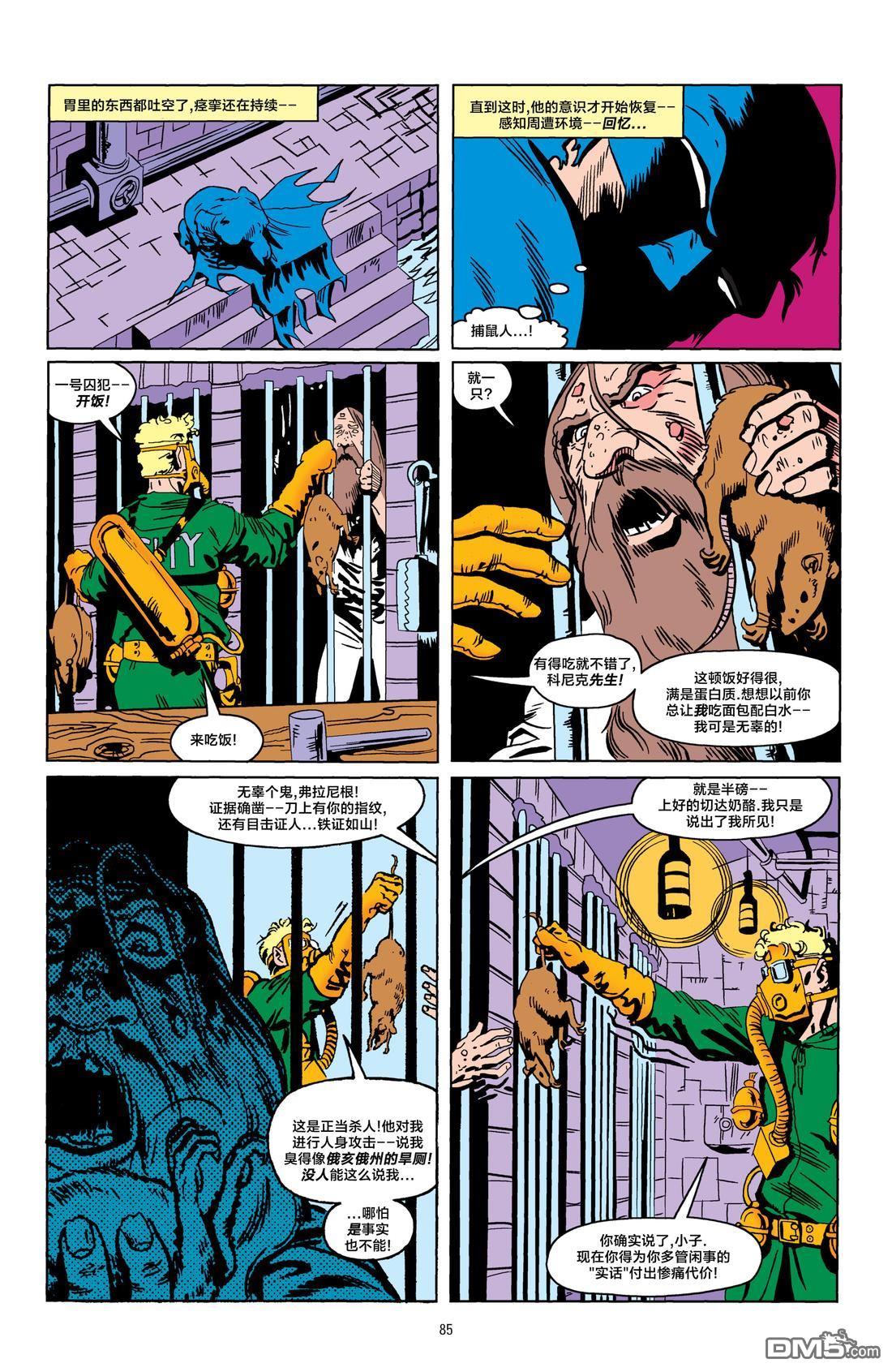 侦探漫画v1 第586话 第8页