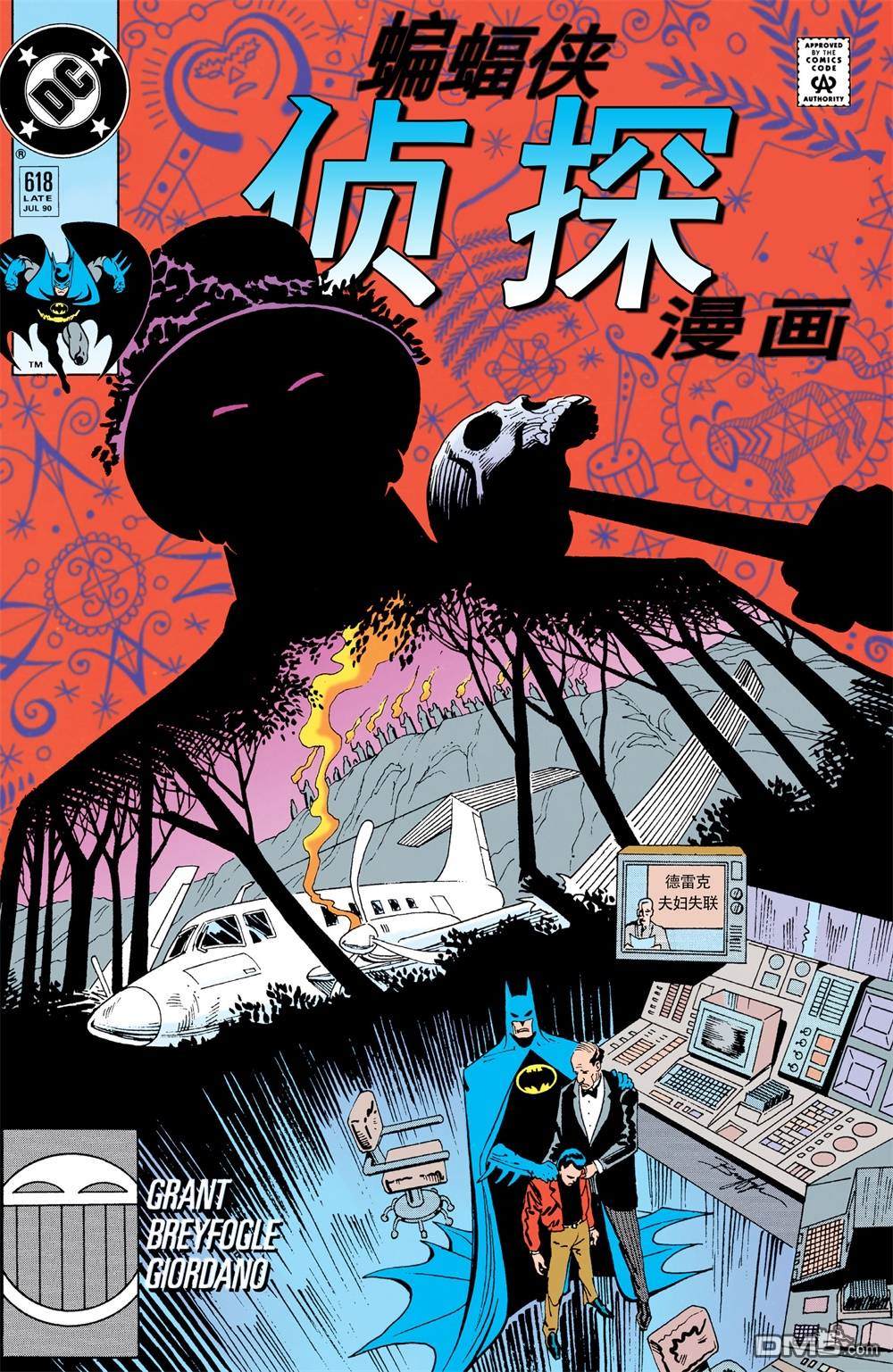 侦探漫画v1 第618话 第6页