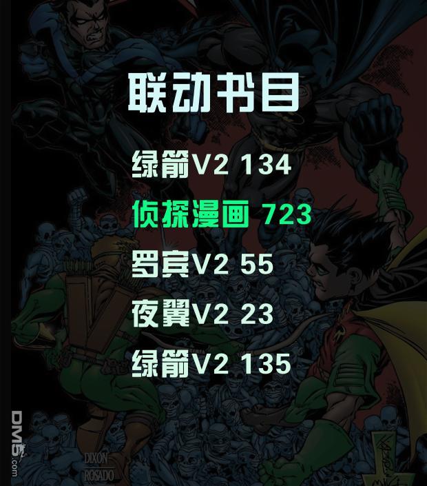侦探漫画v1 第723话 第24页