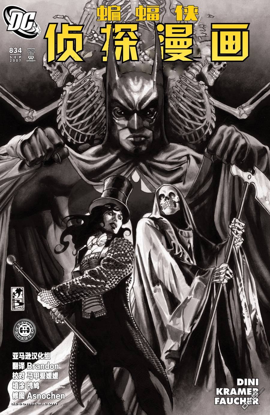 侦探漫画v1 第834话 第1页