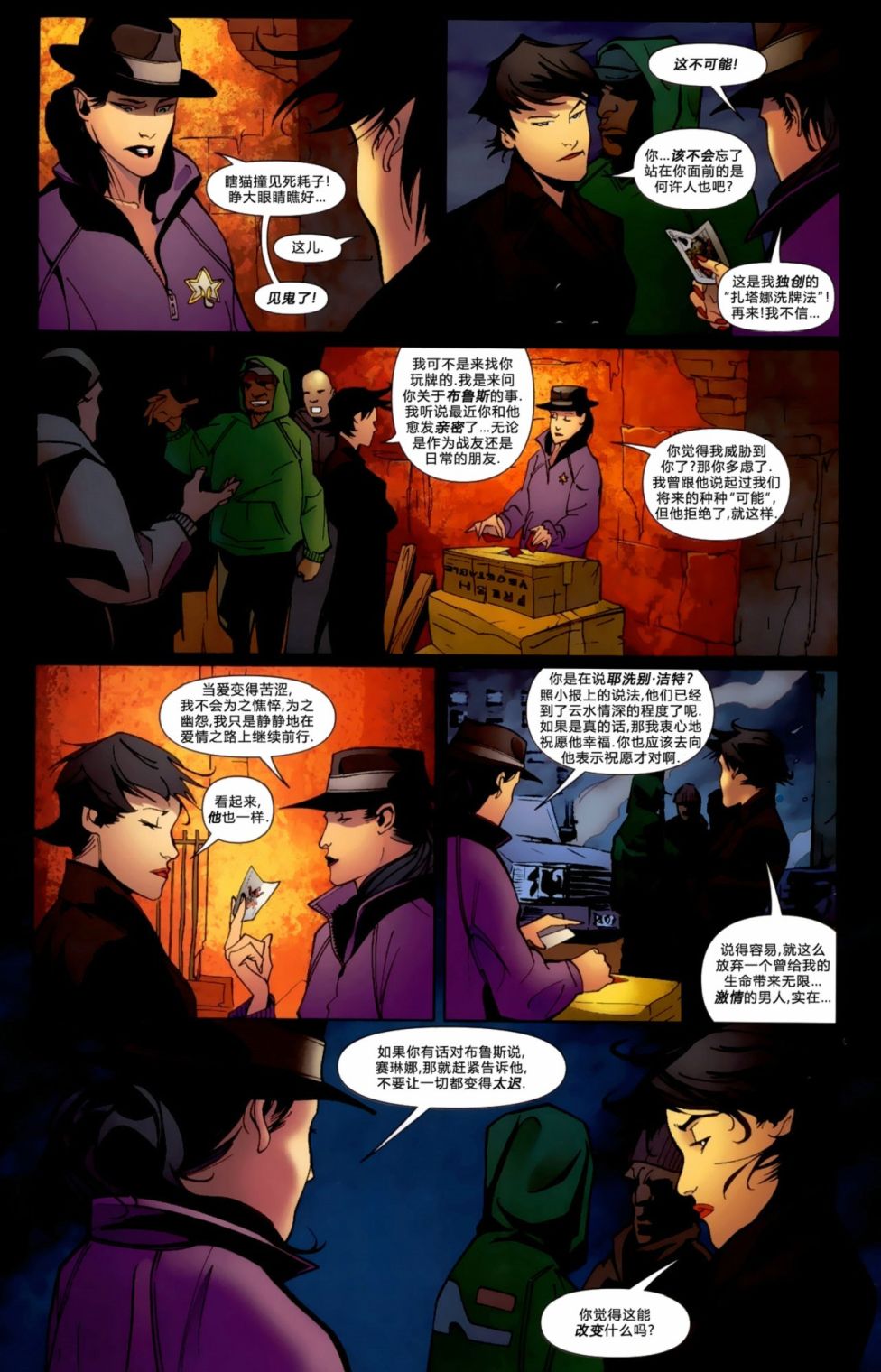 侦探漫画v1 第847话 第19页