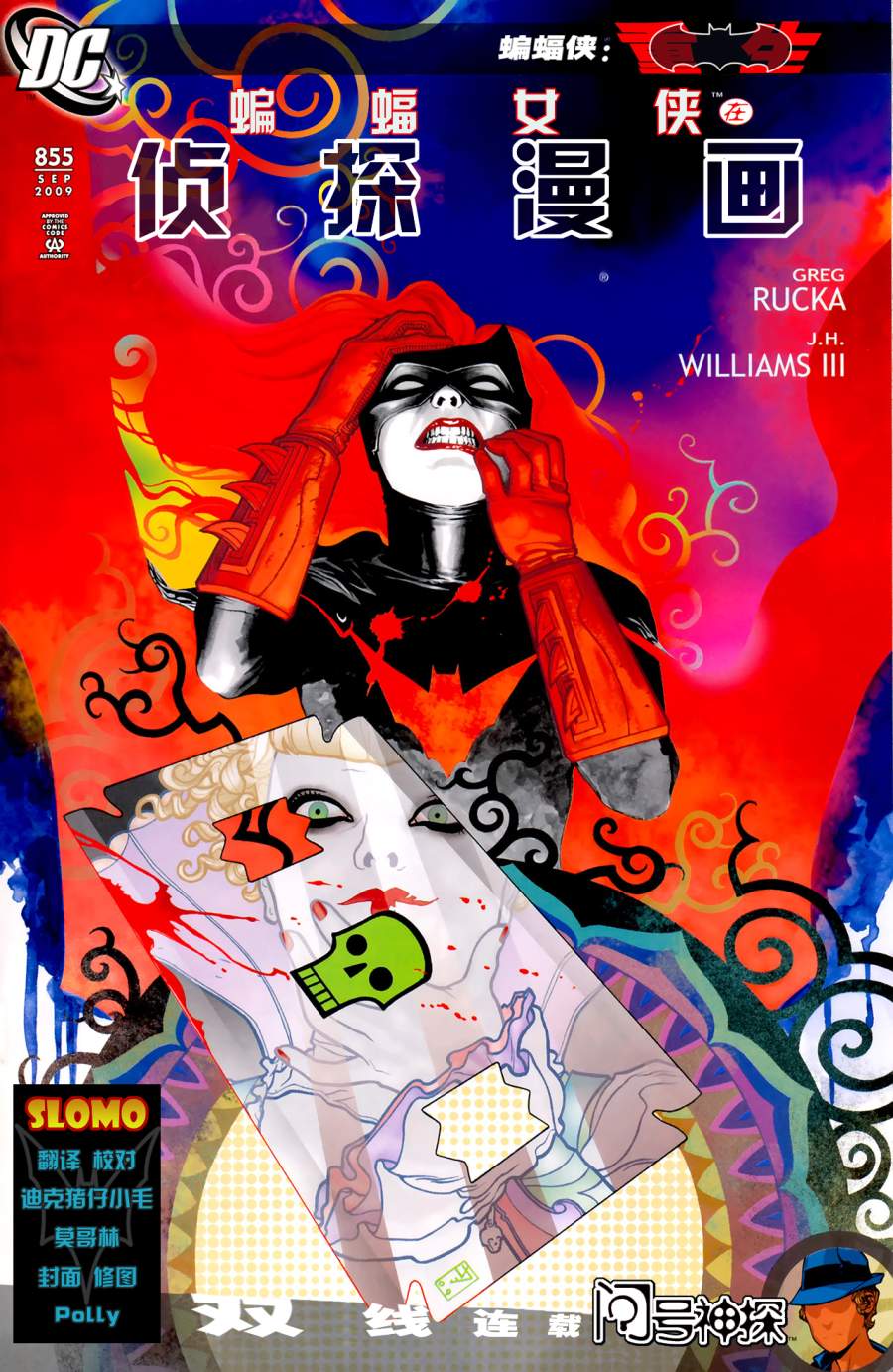 侦探漫画v1 第855话 第1页