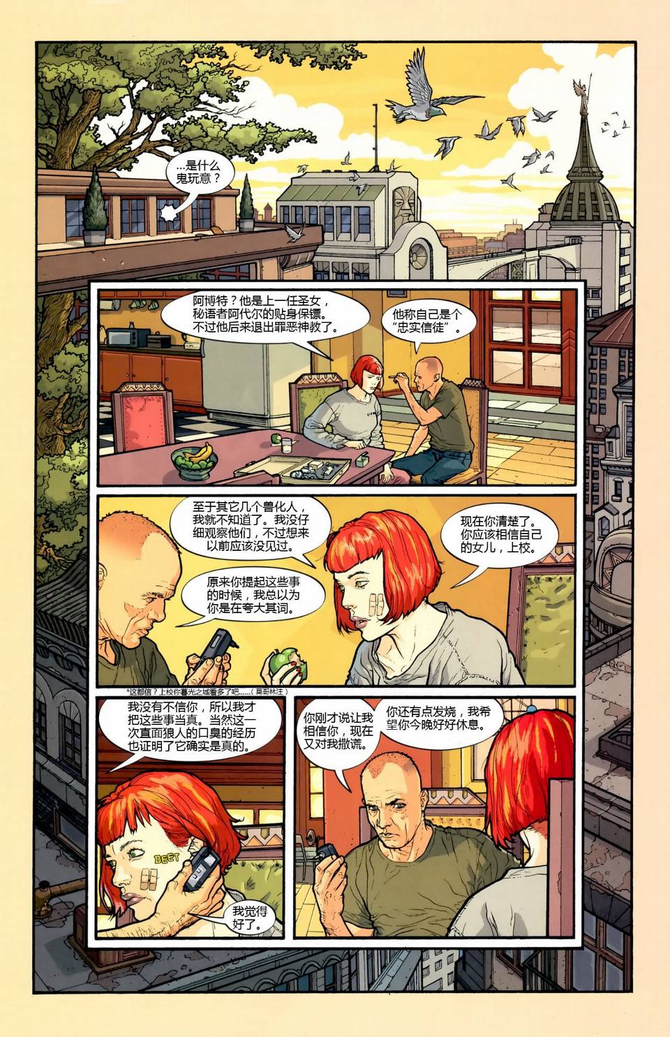 侦探漫画v1 第856话 第8页