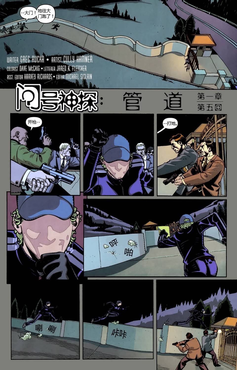 侦探漫画v1 第858话 第20页