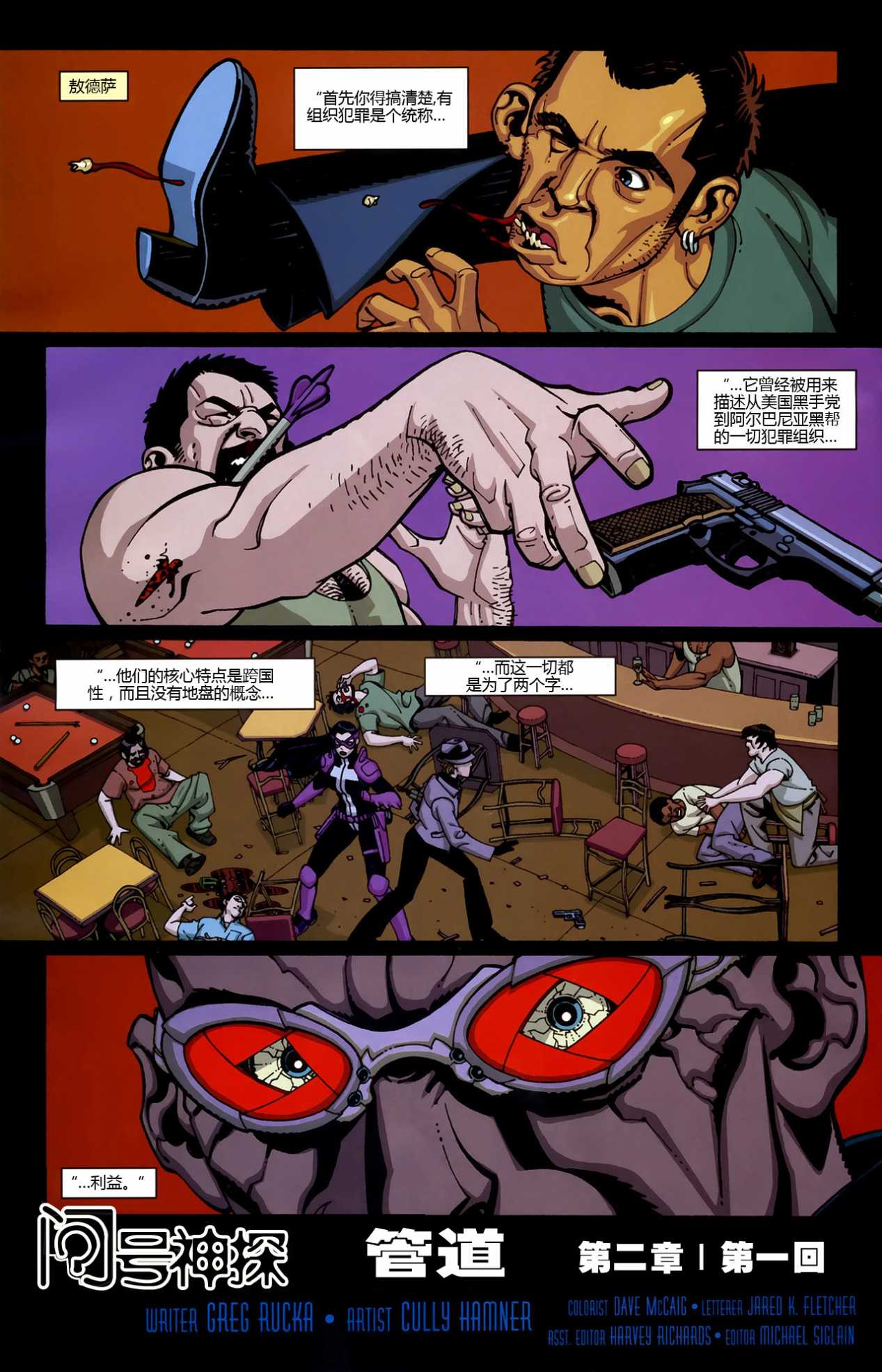 侦探漫画v1 第860话 第20页