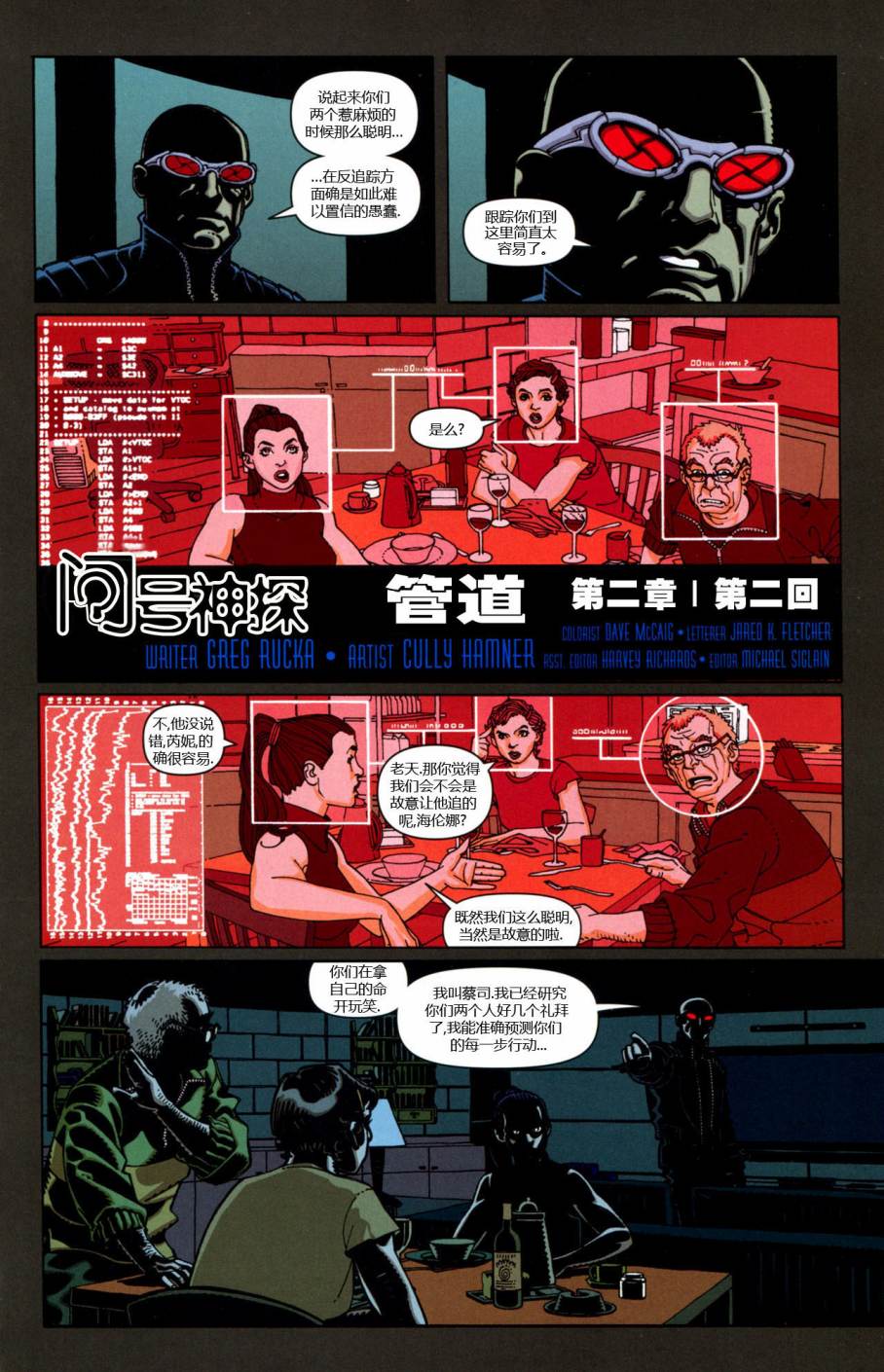 侦探漫画v1 第861话 第19页