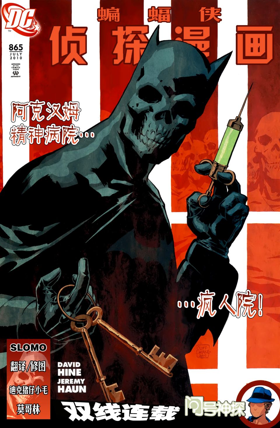 侦探漫画v1 第865话 第1页