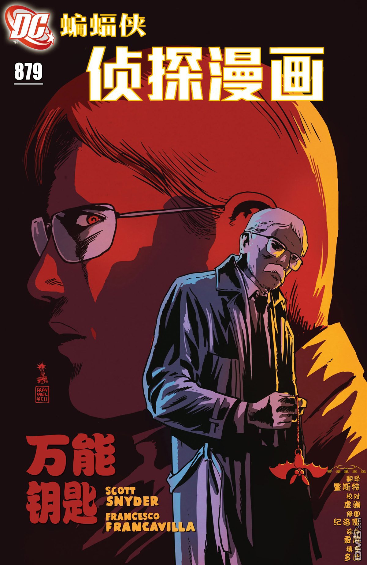 侦探漫画v1 第879话 第1页
