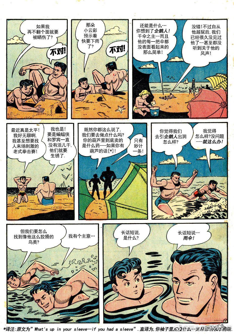 侦探漫画v1 第87话 第3页