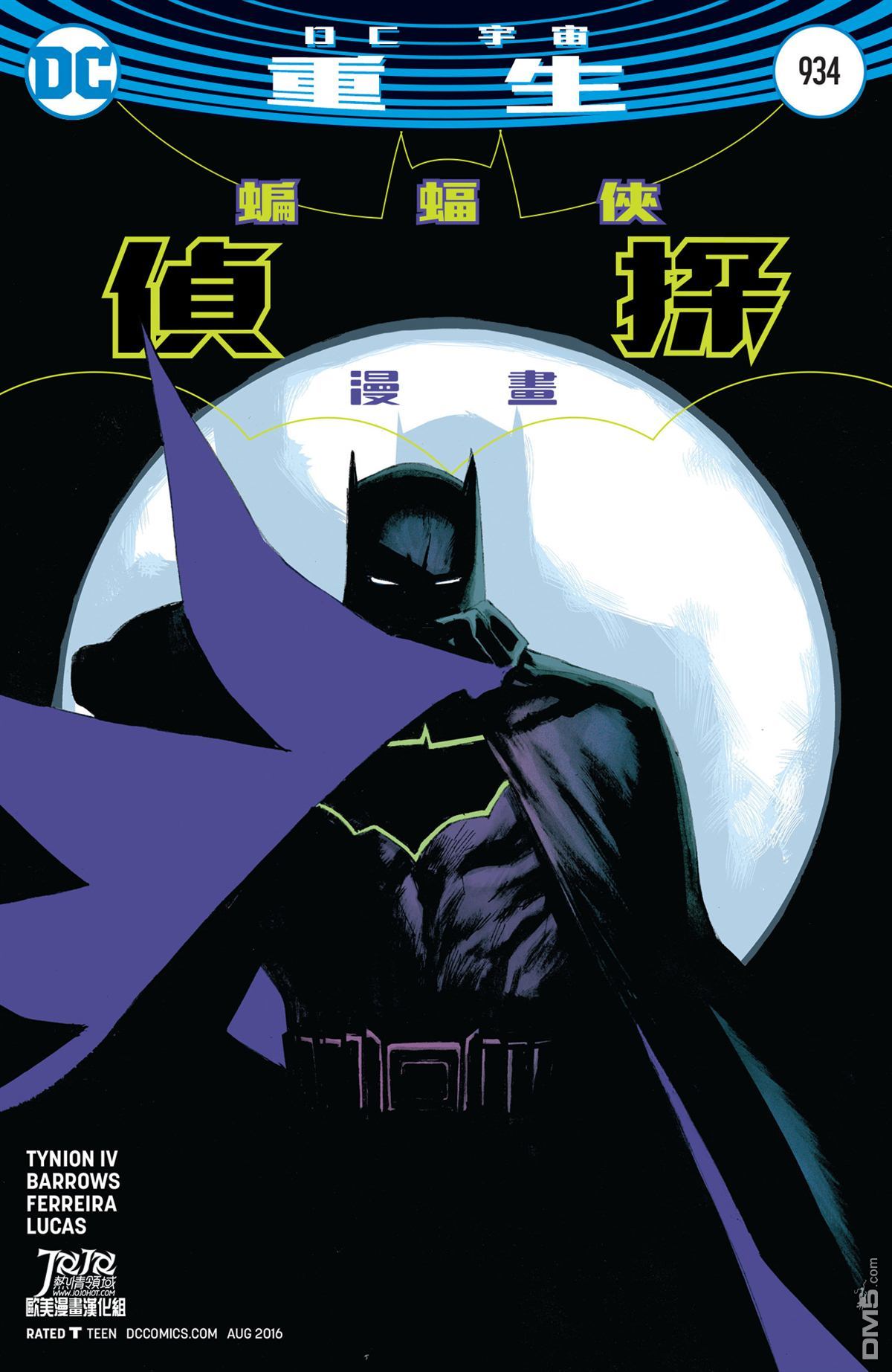 侦探漫画v1 第934话 第2页