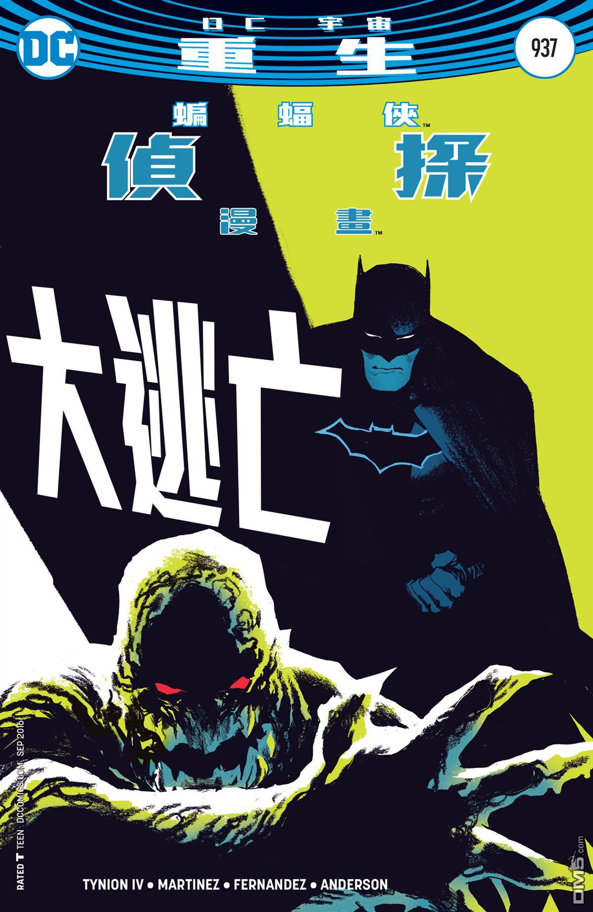 侦探漫画v1 第937话 第2页