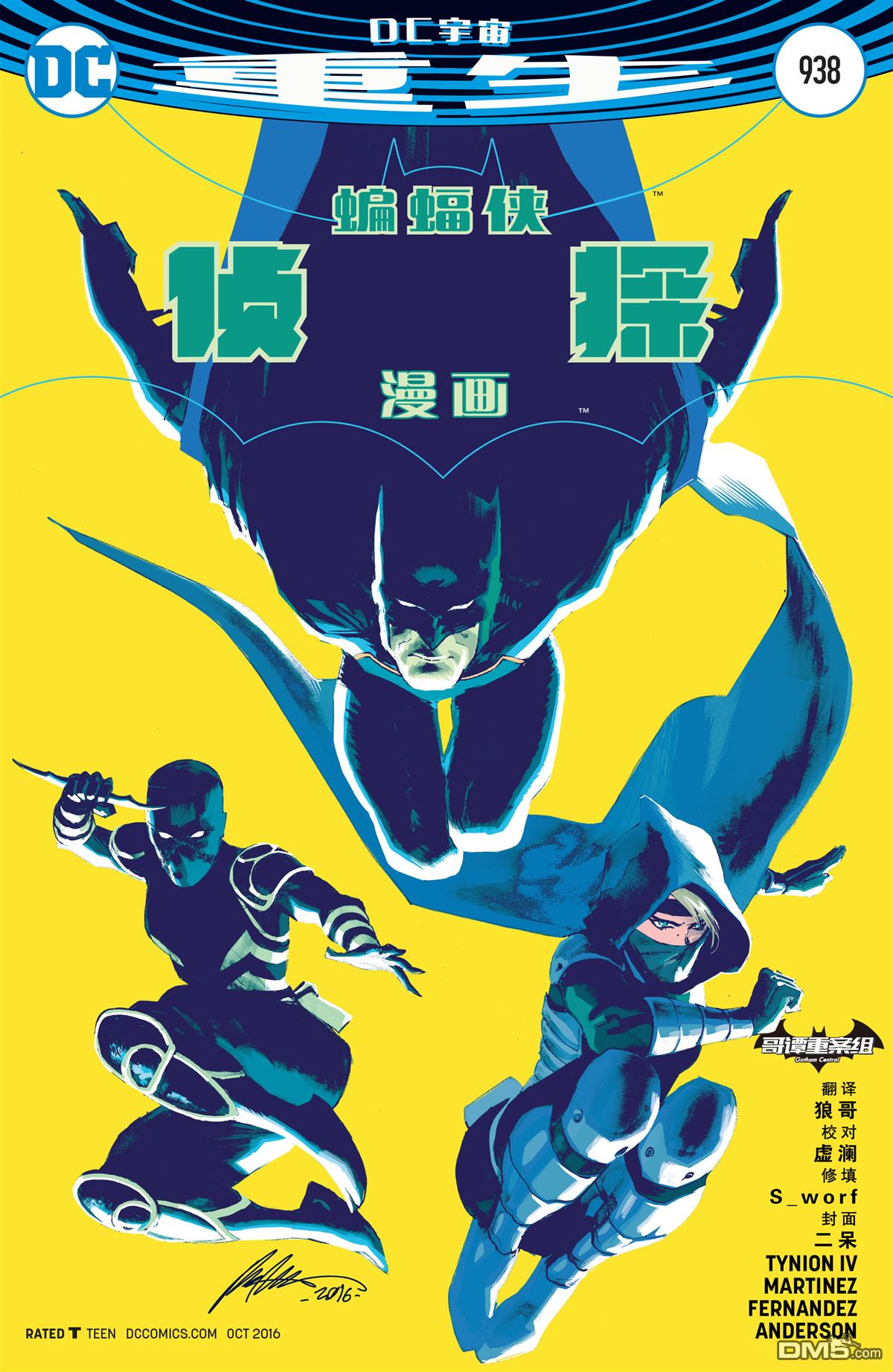 侦探漫画v1 第938话 第3页