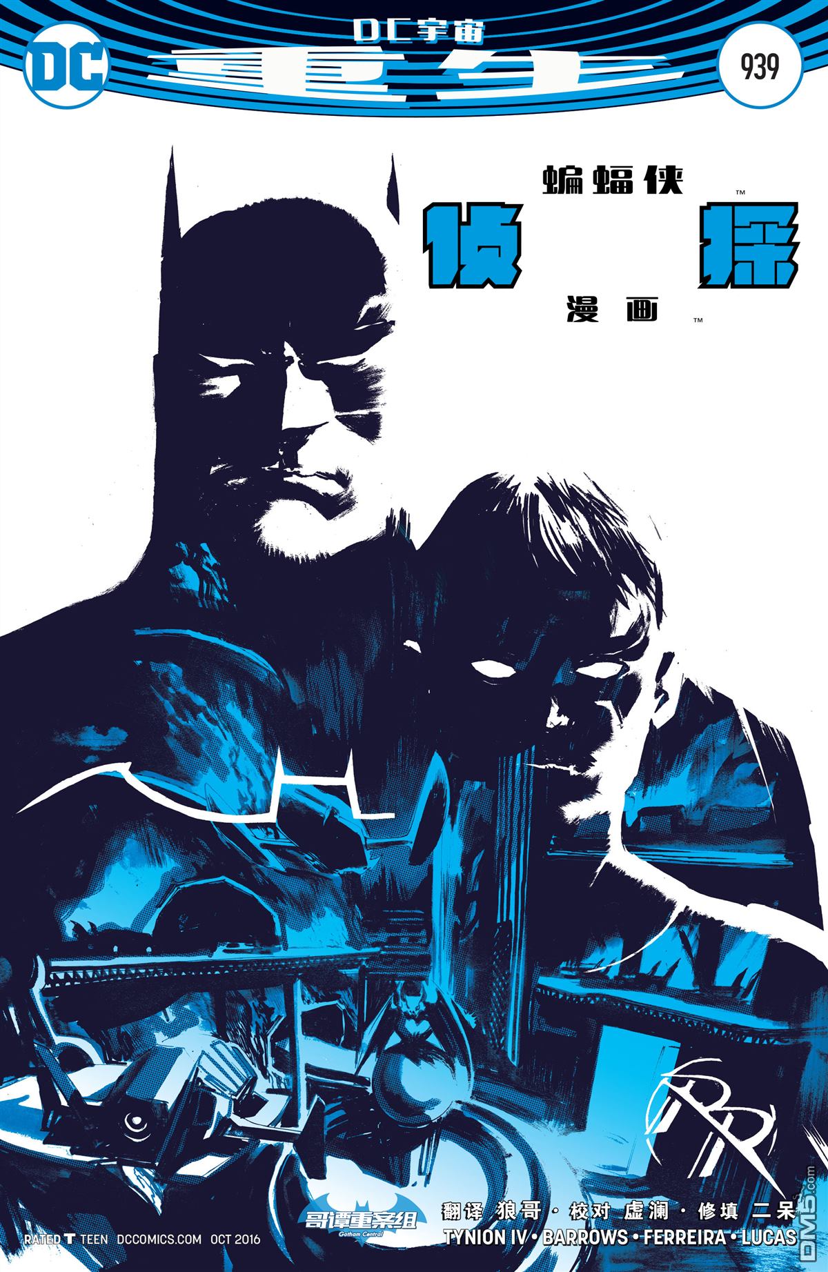 侦探漫画v1 第939话 第3页