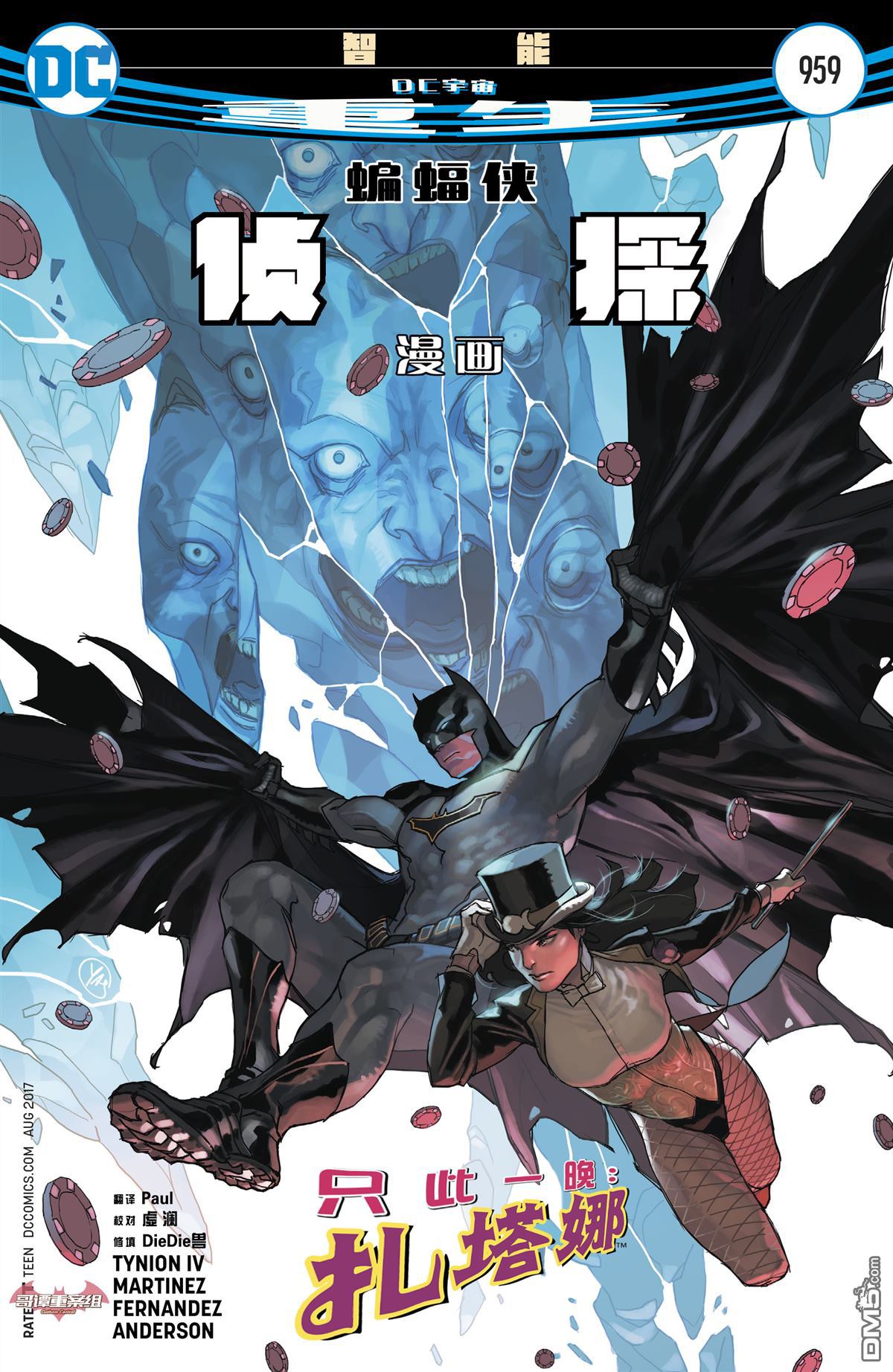 侦探漫画v1 第959话 第1页
