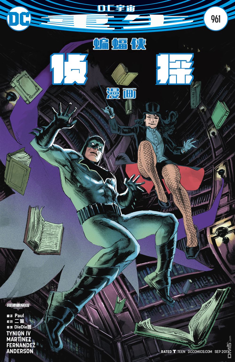 侦探漫画v1 第961话 第3页