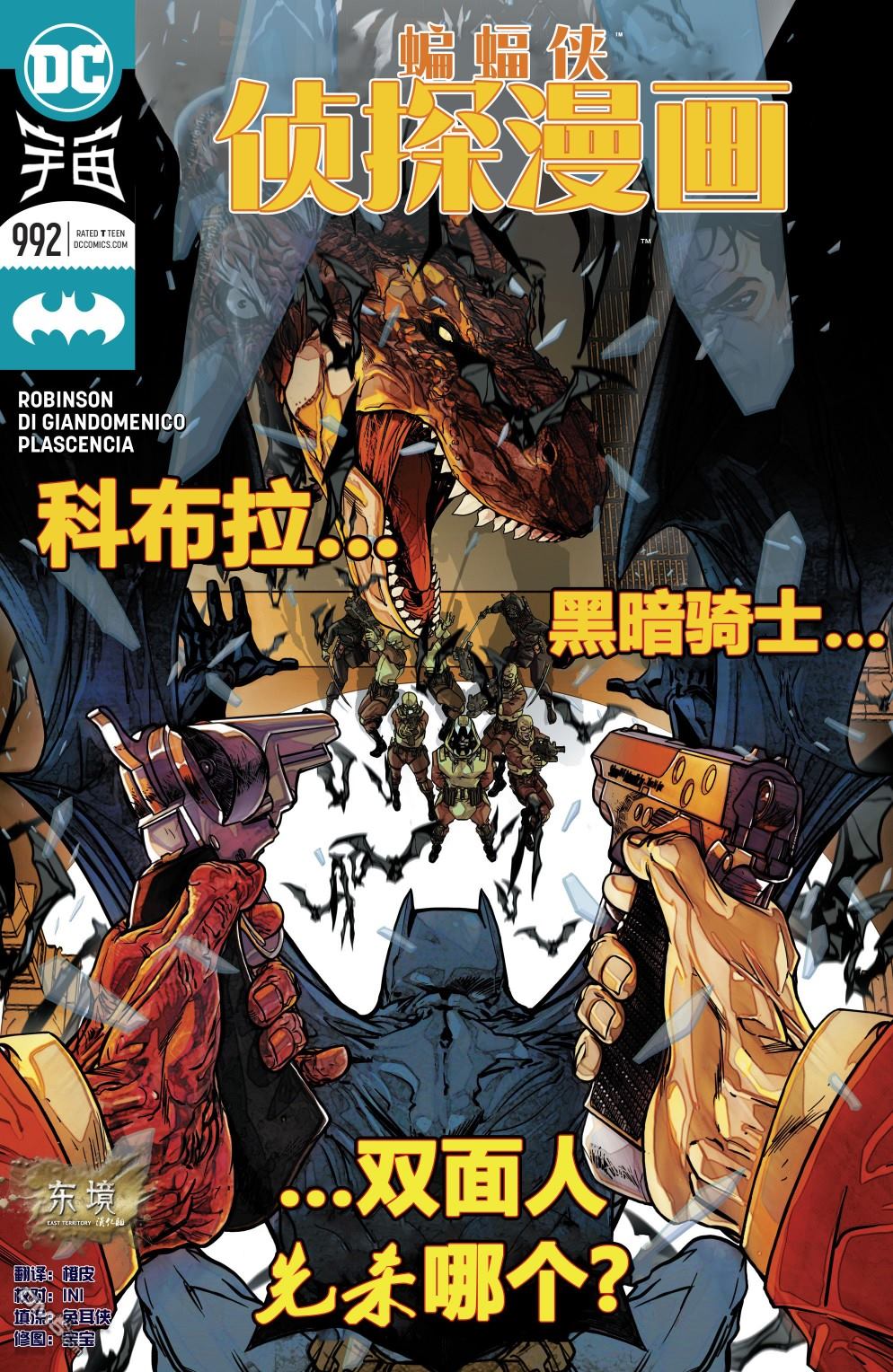 侦探漫画v1 第992话 第1页
