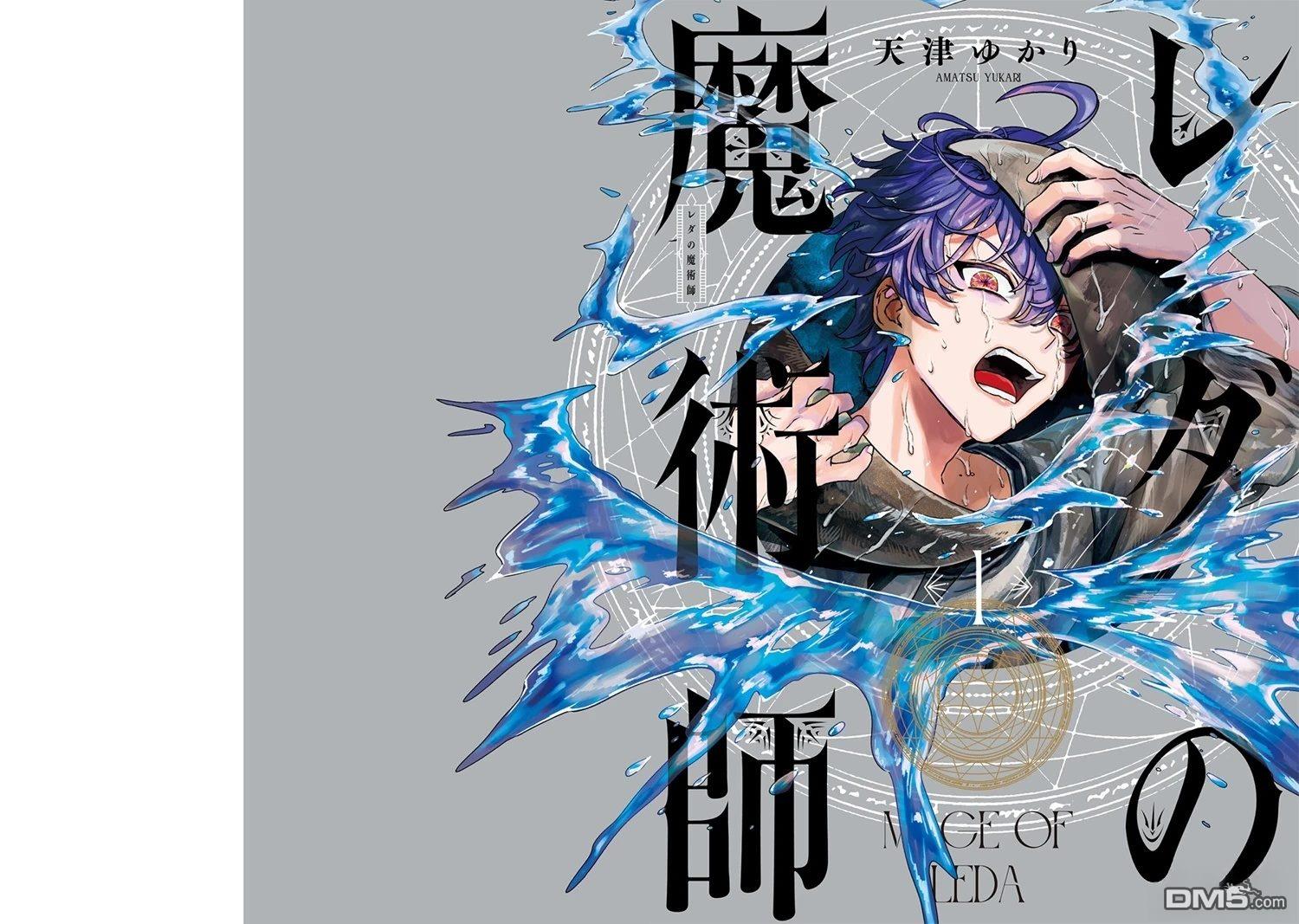 勒达之魔术师 第1话 第1页