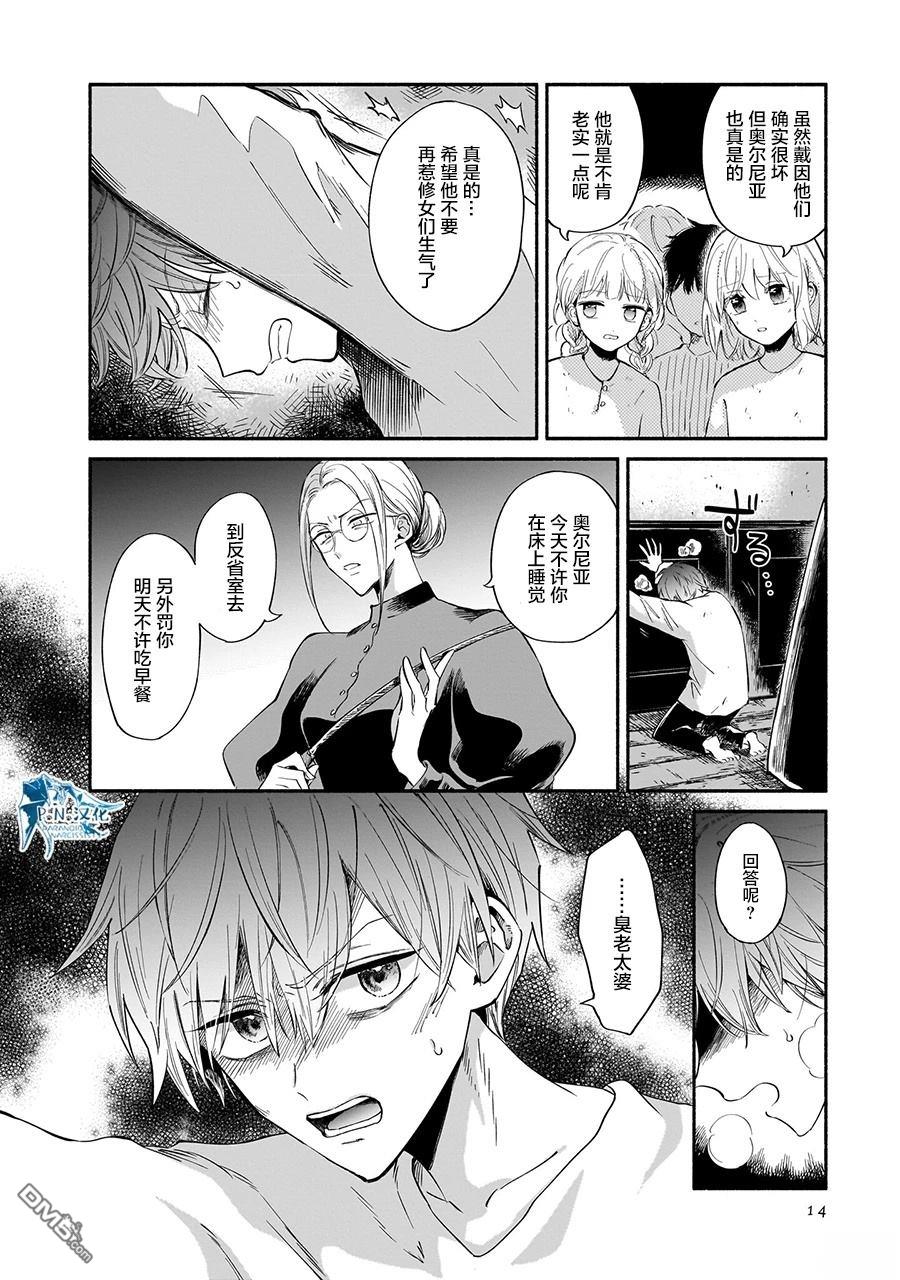 勒达之魔术师 第1话 第14页