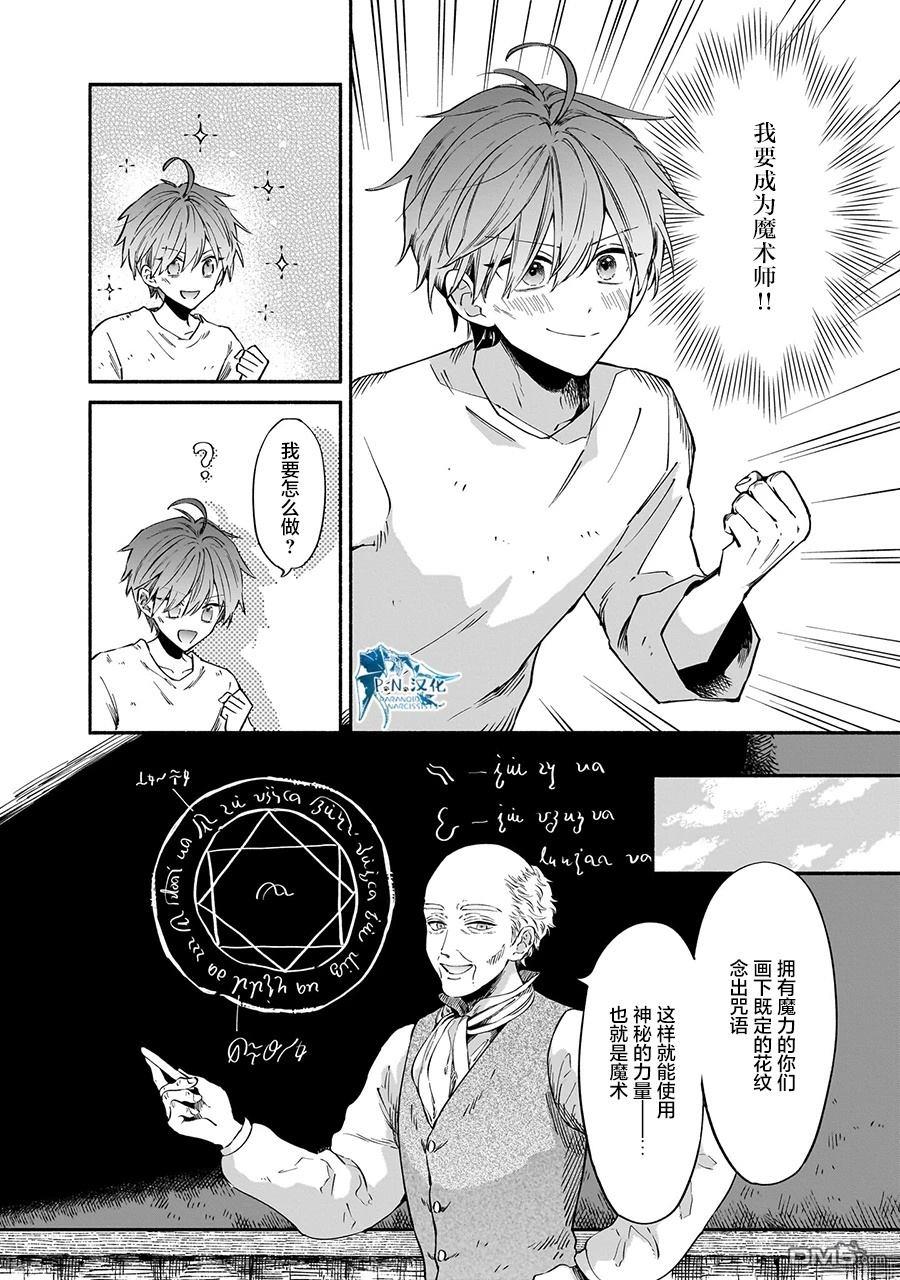 勒达之魔术师 第1话 第29页