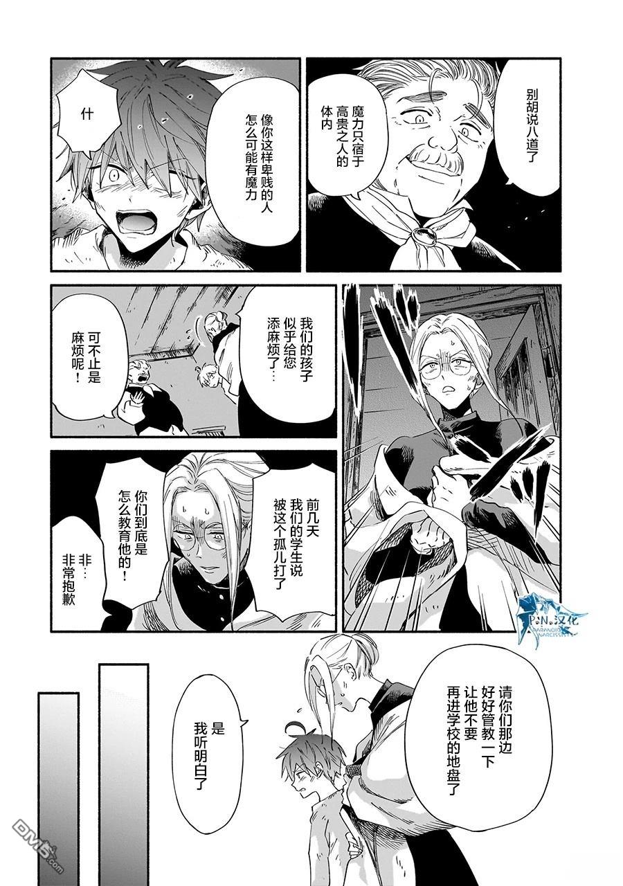 勒达之魔术师 第1话 第36页