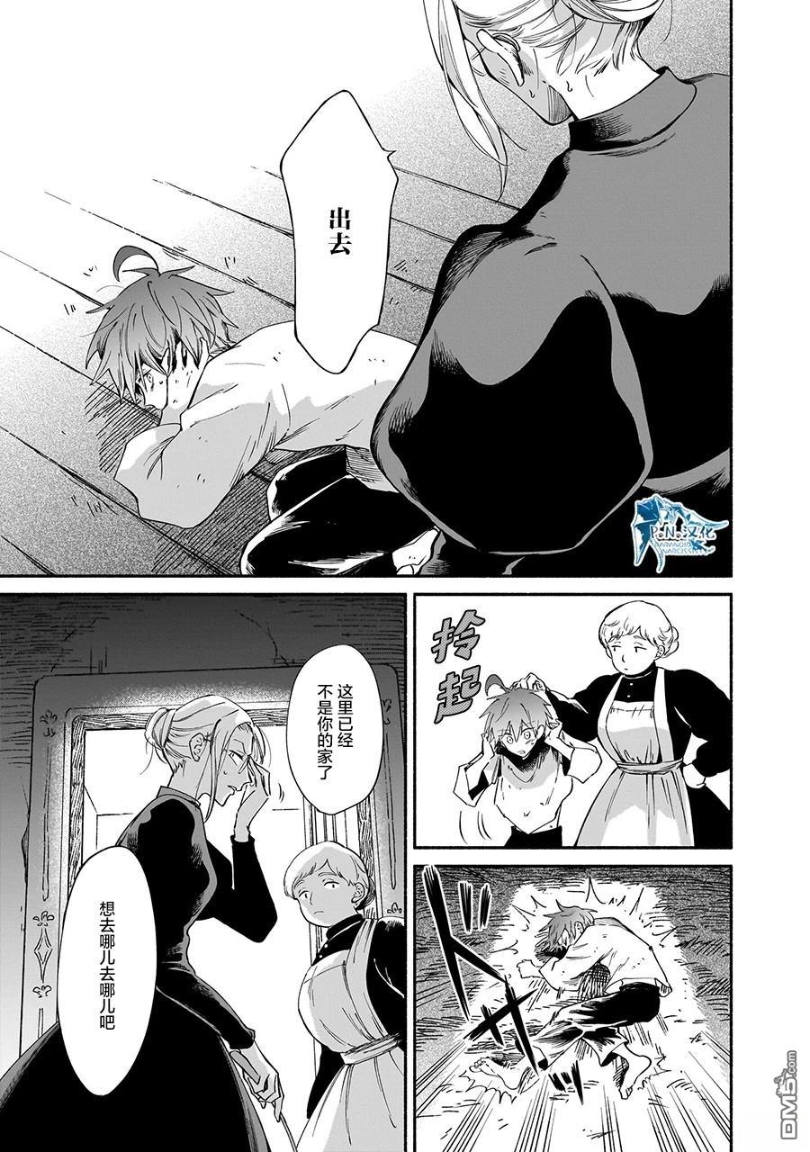 勒达之魔术师 第1话 第38页