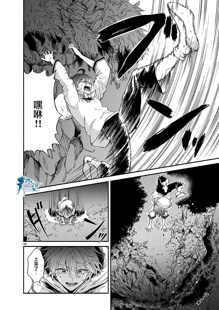 勒达之魔术师 第2话 第26页
