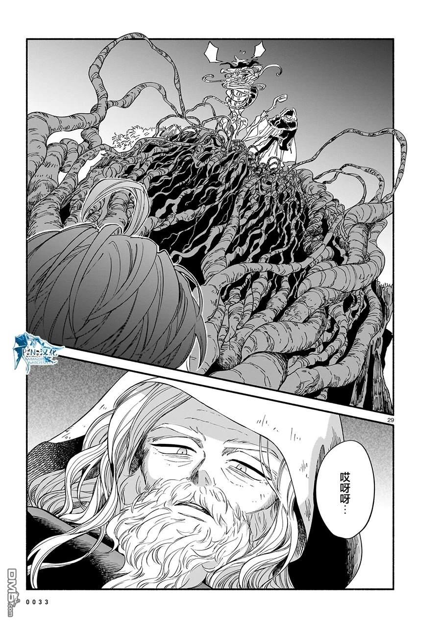 勒达之魔术师 第2话 第29页