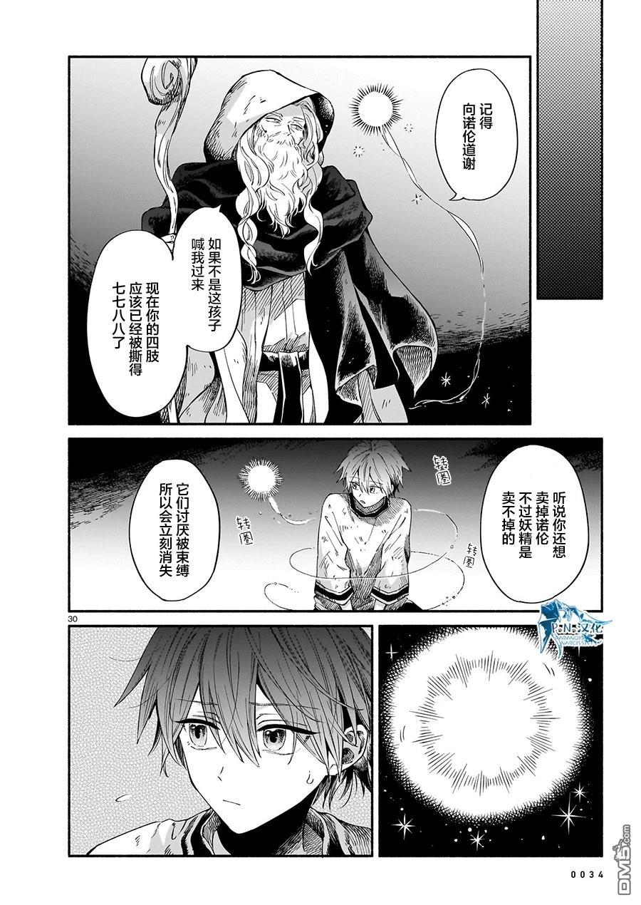 勒达之魔术师 第2话 第30页