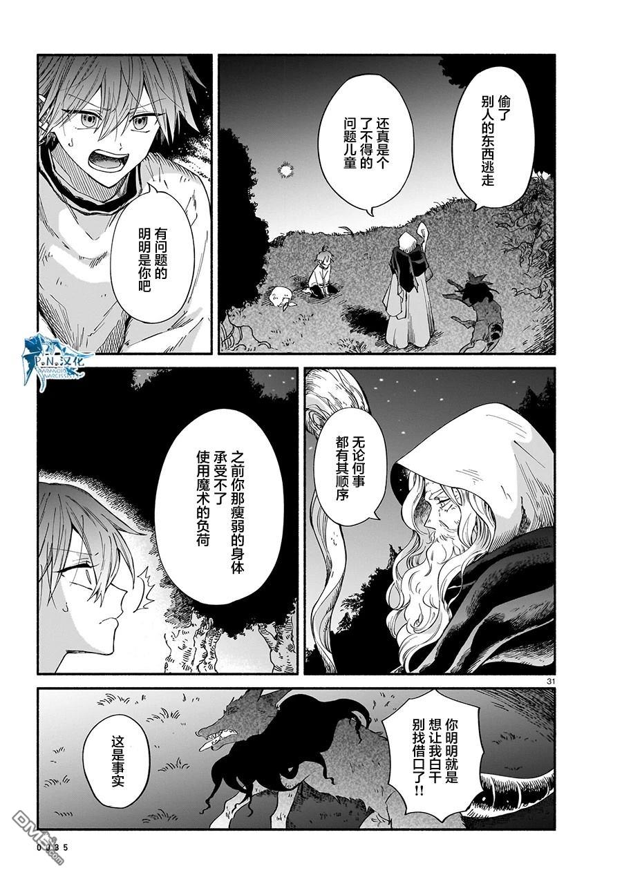 勒达之魔术师 第2话 第31页