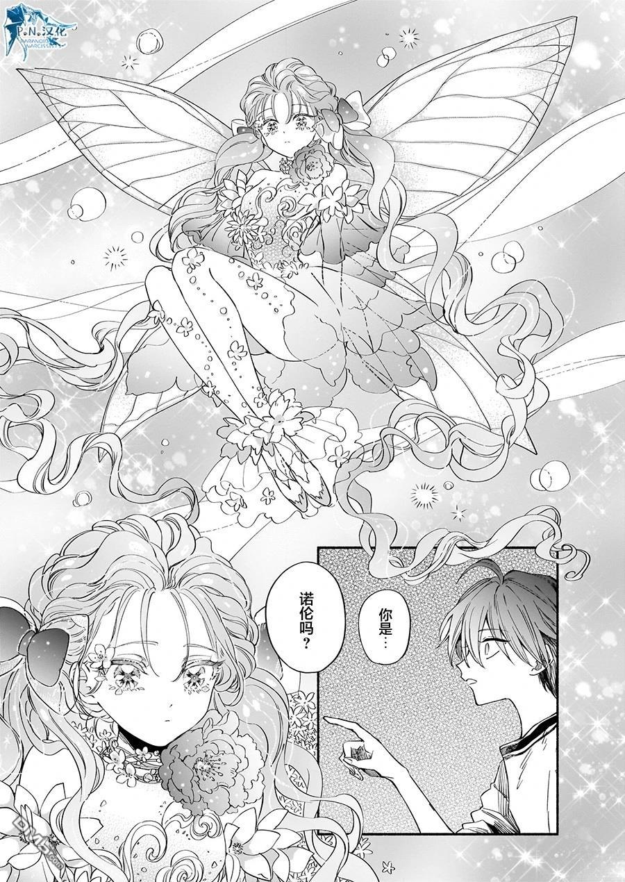 勒达之魔术师 第2话 第37页
