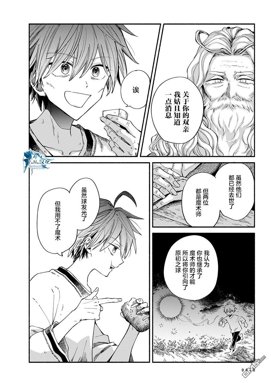 勒达之魔术师 第2话 第6页