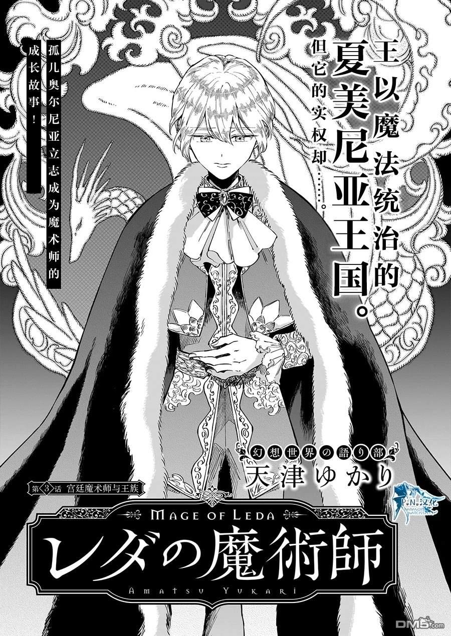 勒达之魔术师 第3话 第1页