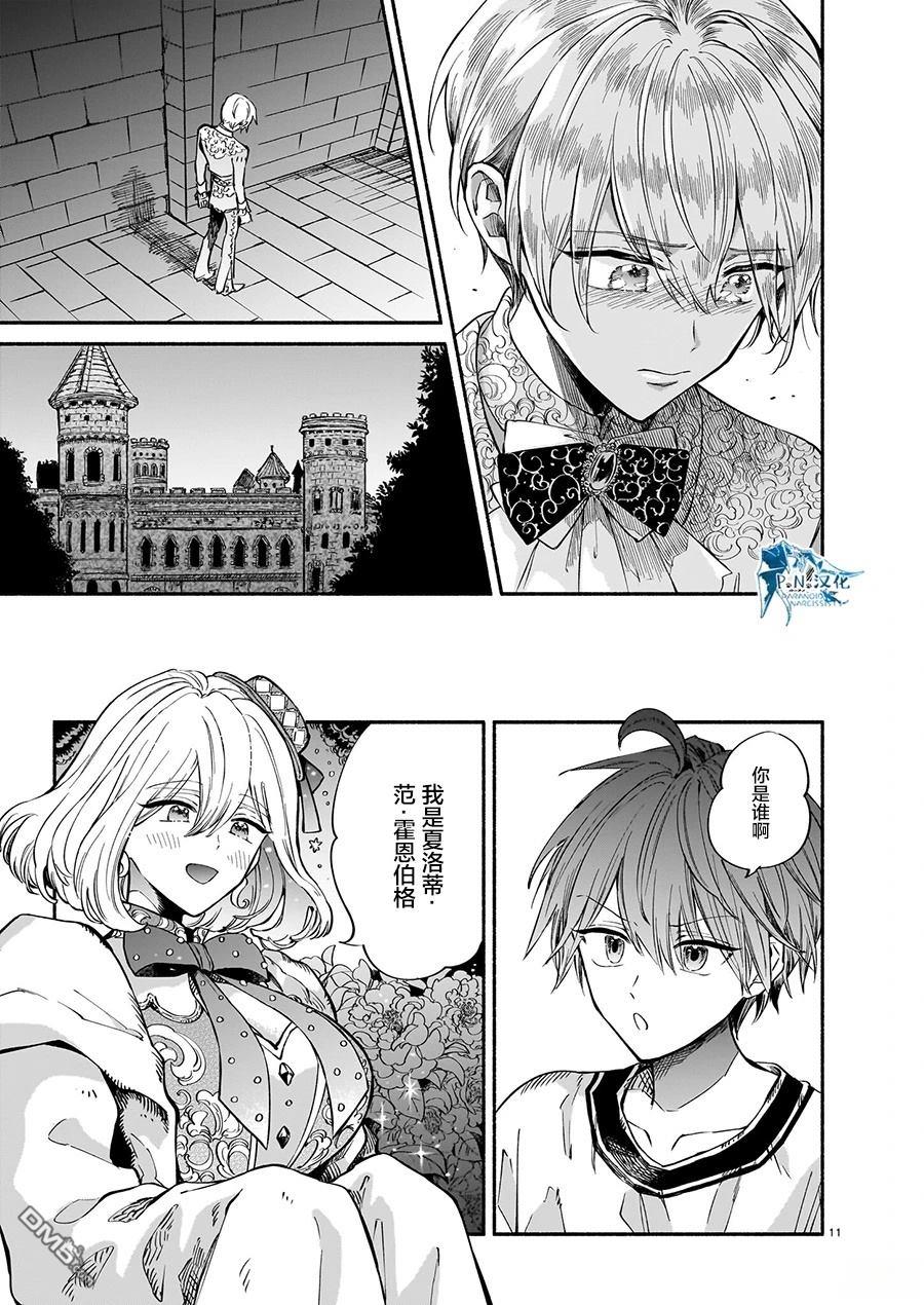 勒达之魔术师 第3话 第11页