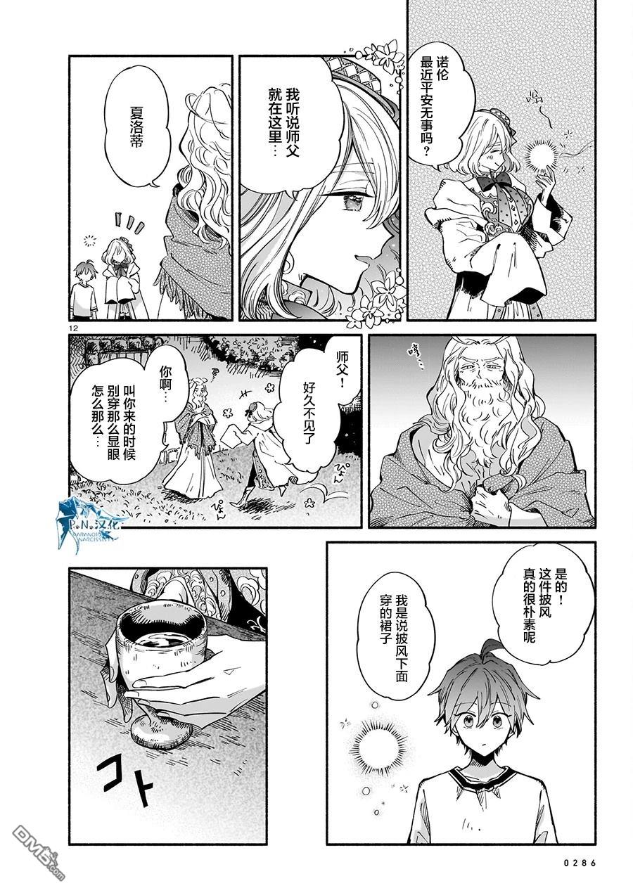 勒达之魔术师 第3话 第12页