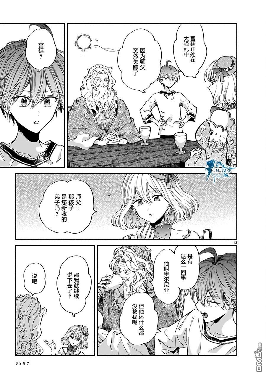 勒达之魔术师 第3话 第13页