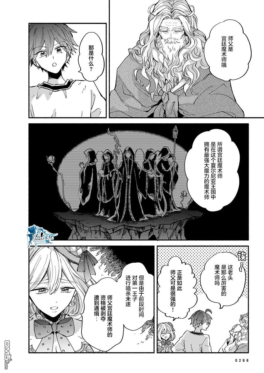 勒达之魔术师 第3话 第14页