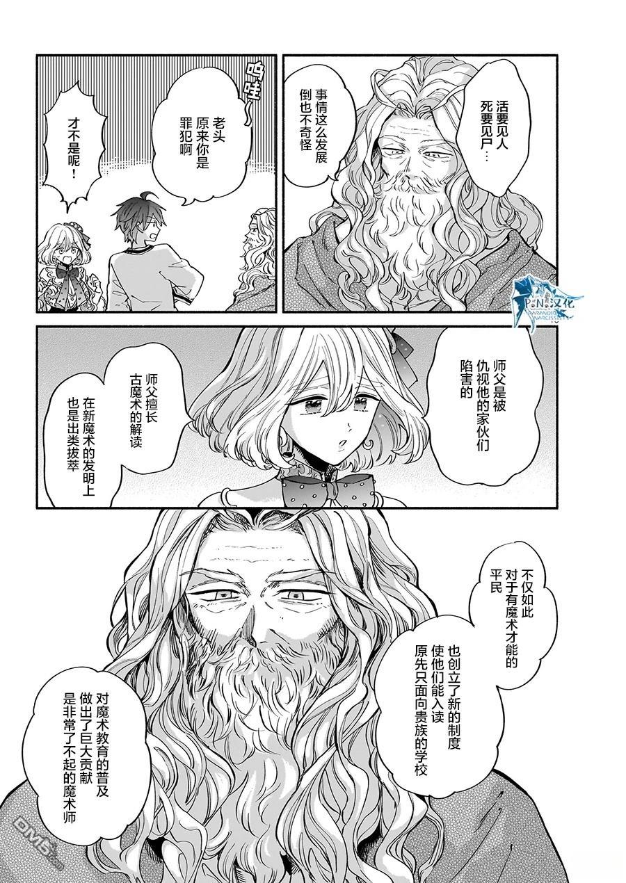 勒达之魔术师 第3话 第15页