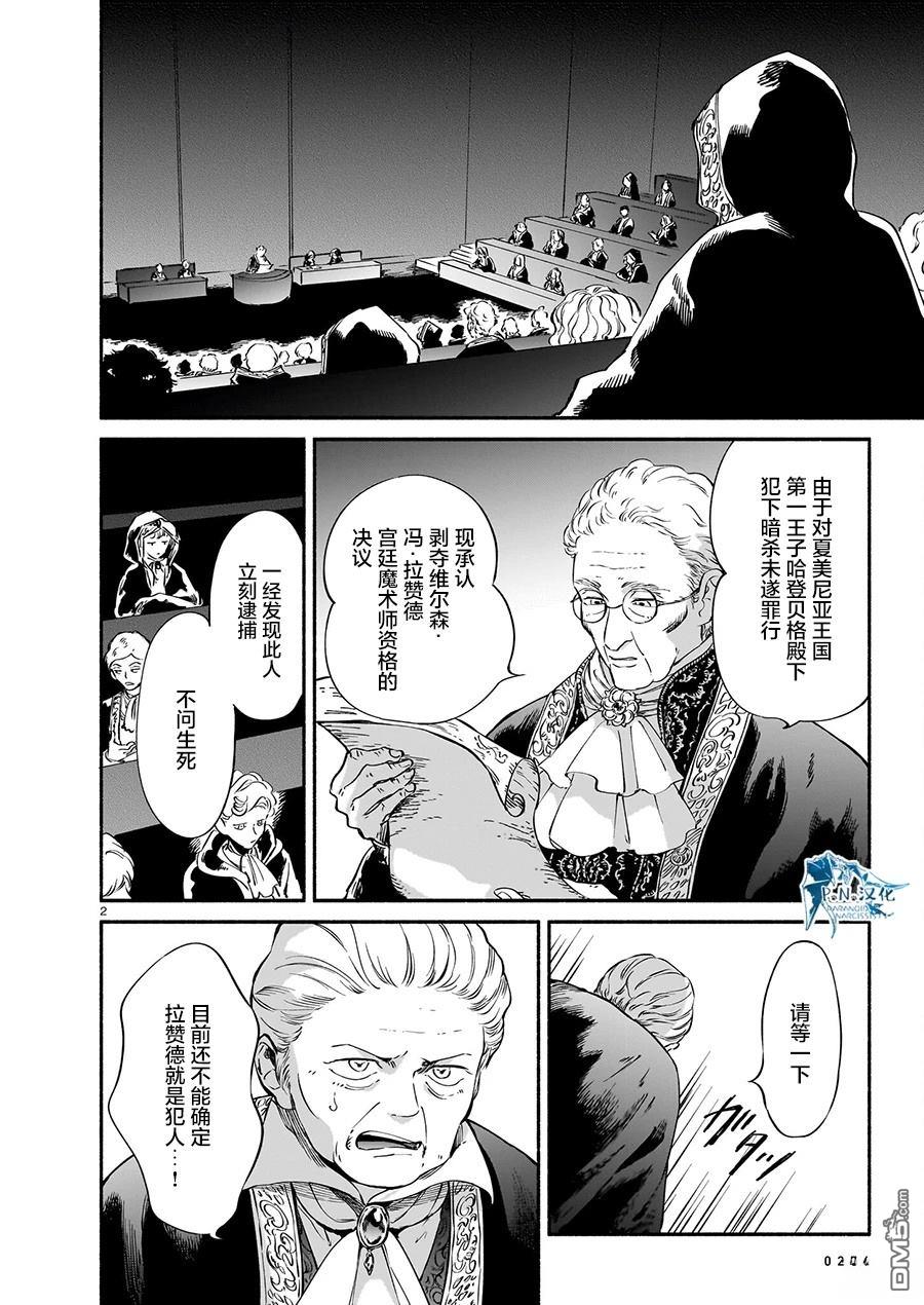 勒达之魔术师 第3话 第2页