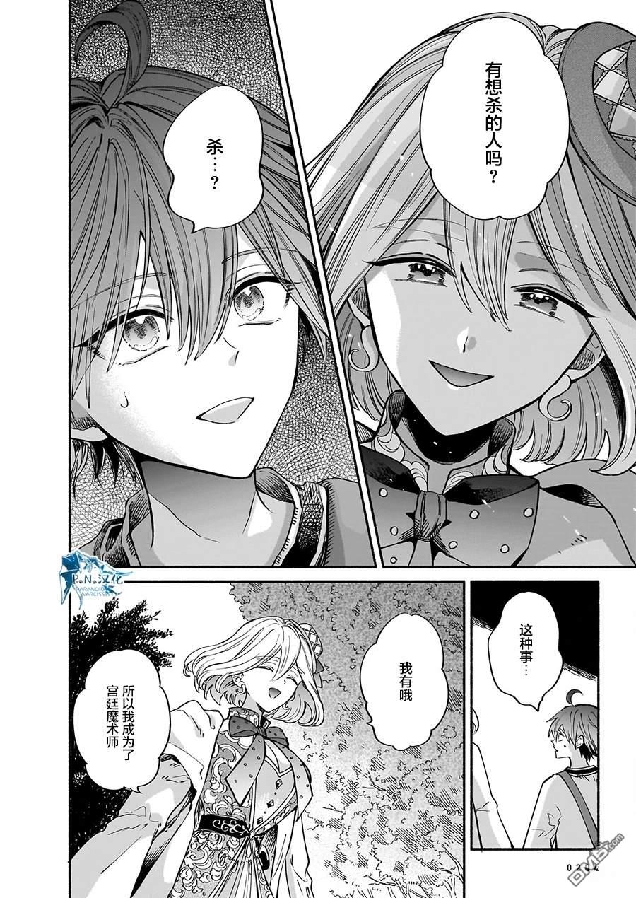 勒达之魔术师 第3话 第22页