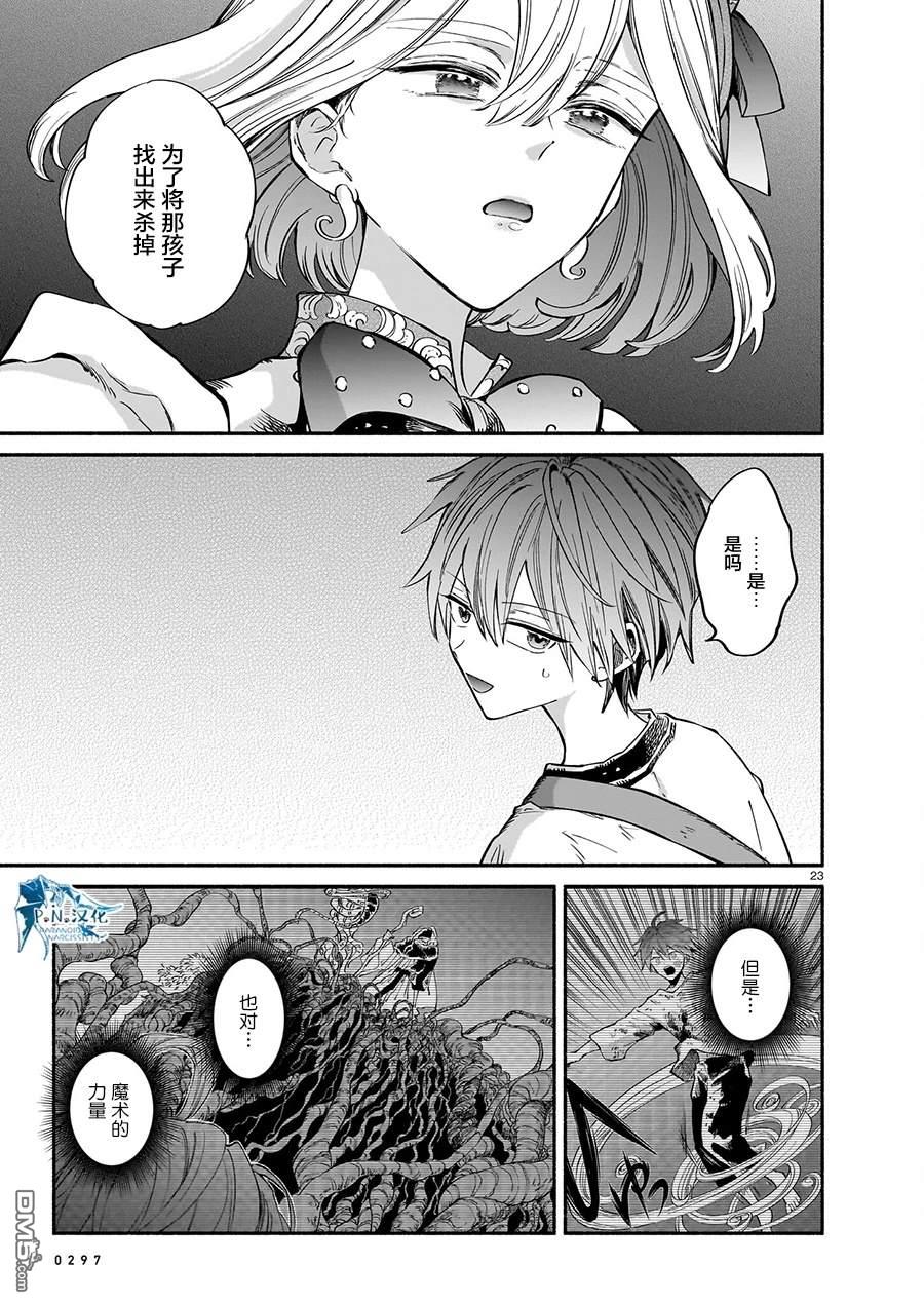 勒达之魔术师 第3话 第23页