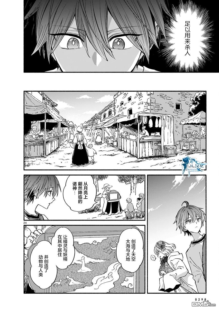 勒达之魔术师 第3话 第24页